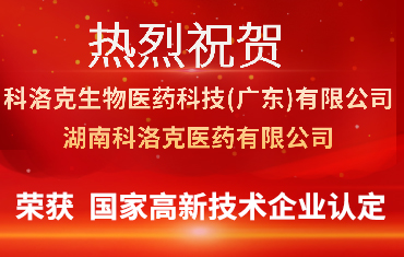KLOX榮膺國家高新技術(shù)企業(yè)認(rèn)證，邁向“專精特新”與“小巨人”之路