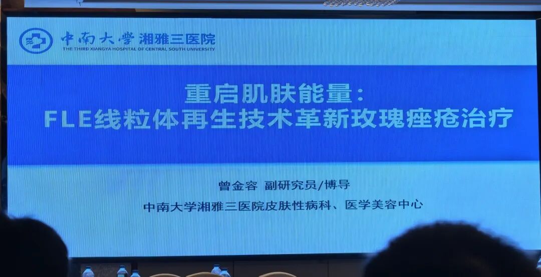 顛覆傳統(tǒng)光療，F(xiàn)LE線粒體亮相長(zhǎng)沙2025醫(yī)美學(xué)術(shù)年會(huì)